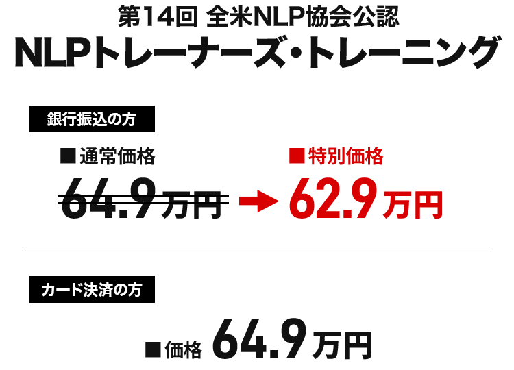 NLPトレーナーズ・トレーニング